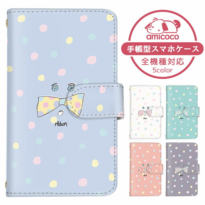スマホカバー 全機種対応 手帳型ケース iPhone SE3 iPhone 14 Pro Galaxy ケース 多機種対応 カラフル ドット 水玉 arrows ケース Xperia 5 v OPPO Reno9 A 最新機種 対応 スタンド機能 SOG08 SH-51D SHG11 Xperia かっこいい 磁石 最新 SC-51B HTV33 SC-01L SCV43 Libero 5G