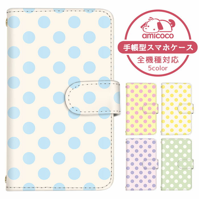 iPhone14Pro iPhoneケース 全機種対応 スマホケース 手帳型 iPhone13ProMaxケース 手帳型スマホケース ギフト Galaxy A23 Pixel 7 iPhone6Plus Pixel おんなのこ パステルカラー シンプル SOG10 SHG06 SH-52C SO-52C 手帳ケース スタンド機能 SHG02 F-01L KYV47 LG VELVET