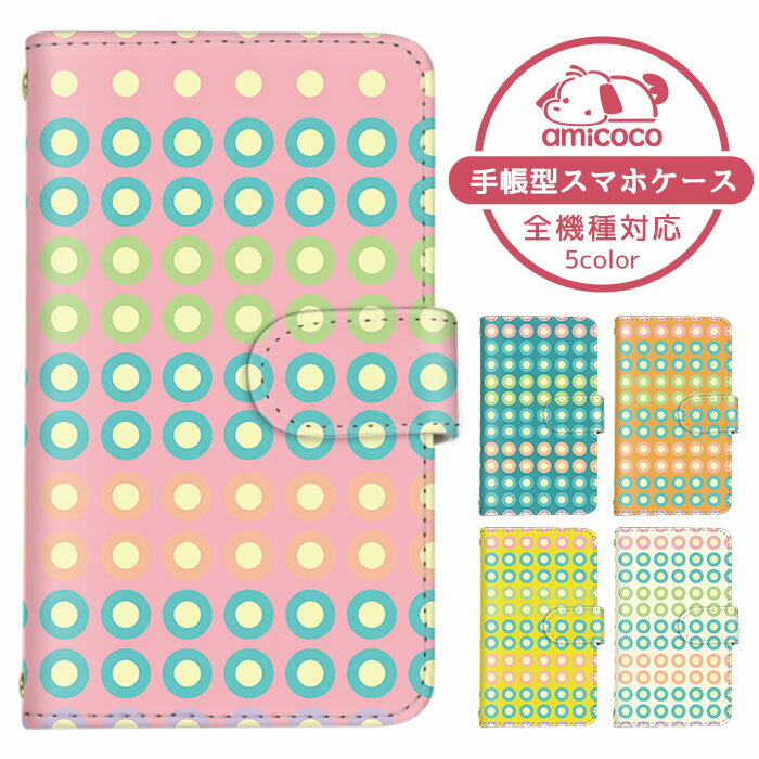 iPhone14ProMax 手帳型 スマホケース 全機種対応 iPhoneケース iPhone13ケース スタンド機能 レザー iPhone11ProMax Pixel 6 Pro Galaxy A54 5G モノクロ モノトーン バイカラー Xperia OPPO SH-52D SHG10 SH-51D カードケース au KYV32 LGV35 A002SH iPhone11Pro 704SH