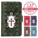Xperia ACE III ケース スマホケース 手帳型 十字架 大人 ハート 蝶 レース SO-53C SOG08 A203SO ケース スマホケース 手帳型 ソニー 手帳型スマホケース お洒落 すまほケース すまーとふぉん 手帳型スマホケース 受注生産 携帯ケース