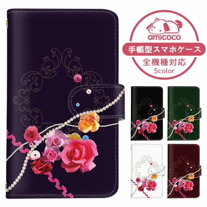 iPhone14Plus 全機種対応 スマホケース 手帳型 iPhoneケース iPhone13mini レザー モバイル iPhone6 Pixel 7a Galaxy S22 花柄 真珠 flower HUAWEI Libero SO-54C SOG03 SCG20 大人女子 可愛い arrows NX SH-02M arrows Be iPhone12 Libero iii SCV42 A201SH FARM061 SCV42