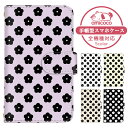 Xperia 1 III ケース スマホケース 手帳型 トレンド お洒落 デイジー 5枚花(大) フラワー ドット SO-51B SOG03 A101SO ケース スマホケース 手帳型 ソニー 手帳型スマホケース お洒落 すまほケース すまーとふぉん 手帳型スマホケース 受注生産 携帯ケース