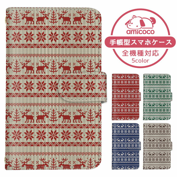 iPhone13ProMax 全機種対応 スマホケース 手帳型 iPhoneケース iPhone14ケース 手帳型スマホケース softbank AQUOS R6 AQUOS R8 Pro iPhone7Plus 北欧風 ニット セーター A101SO SC-53C SCG14 SHG07 スタンド機能 全面保護 かんたんスマホ2 DM-02H arrows Be iPhoneSE3