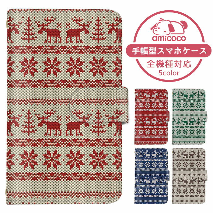 スマホカバー 手帳型ケース 全機種対応 iPhone SE3 iPhone 14 Plus ショルダー タイプ 多機種対応 AQUOS ケース Google ケース プレゼント セーター ニット 北欧風 楽天スマホ Xperia 1 v Xiaomi 13T レザー 母の日 お揃い AQUOS Xx3 mini AQUOS zero2 AQUOS sense basic
