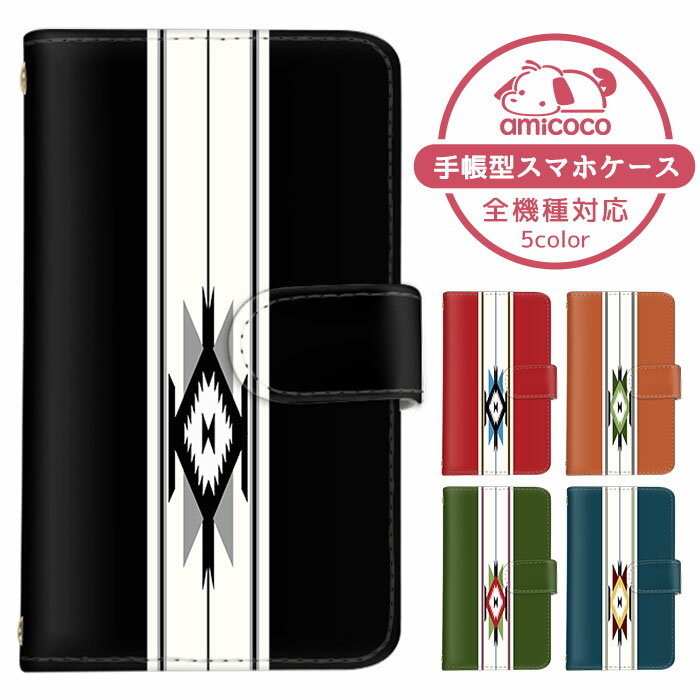 iPhone14ProMax 全機種対応 スマホケース iPhoneケース 手帳型 iPhone13ケース エーユー au Pixel 7 Pixel 7 Pro iPhone6Plus arrows エスニック 民族風 アジアン SOG07 SO-54C SH-54B SOG10 カード収納 ショルダー F-02H DM-01H 3917JR iPhone12Pro XperiaAce Xperia XZs
