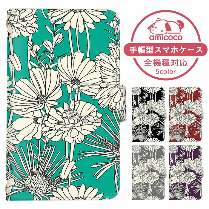 スマホケース 手帳型ケース 全機種対応 Xperia ケース iPhone ケース iPhone 12 AQUOS R8 iPhone 15 Pro Max 花柄 線画 シンプル 最新機種 対応 すまほけーす ショルダー タイプ 多機種対応 携帯カバー SHG10 SH-54D SHG11 Xperia ギフト 格安 AQUOS zero2 ZS551KL SCG03