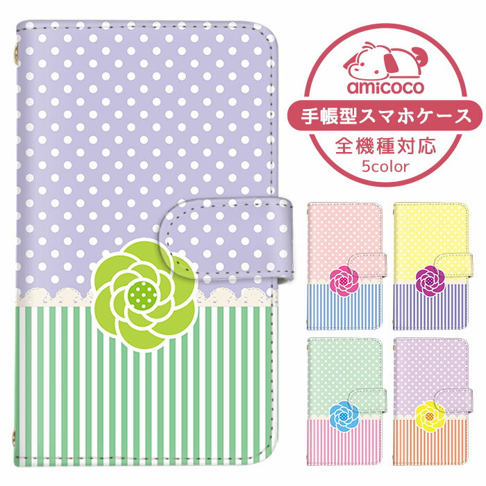 スマホカバー 全機種対応 手帳型ケース iPhone SE2 iPhone 14 Pro Max すまほけーす 多機種対応 iPhone ケース Google ケース カード収納 ドット 水玉模様 花柄 iPhone AQUOS sence7 OPPO Reno10 Pro 5G 最新 ギフト 韓国 Qua phone QZ Xperia Z5 Premium AQUOS zero6 KY-51B