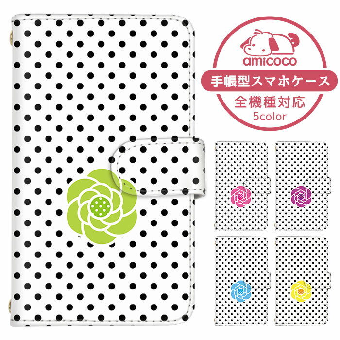 Xperia ケース スマホカバー 全機種対応 手帳型ケース iPhone 15 Plus iPhone 15 OPPO ケース arrows ケース Pixel 8 iPhone 12 多機種対応 ショルダー タイプ 水玉模様 花柄 フラワー スタンド機能 SCG19 SH-51C KY-41C 格安 母の日 グーグル F-01H SHG04 HWV33 L-01J LGV35