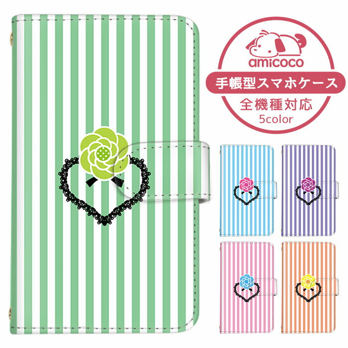 スマホケース 全機種対応 手帳型ケース iPhone ケース Xperia ケース Galaxy S23 Pixel 7 Pro iPhone 14 Pro ハート リボン レース カード収納 すまほけーす 多機種対応 ショルダー タイプ arrows ケース SO-53D SO-52D SH-54D オッポ レザー 父の日 ZenFone 3 SC-54A A102SO
