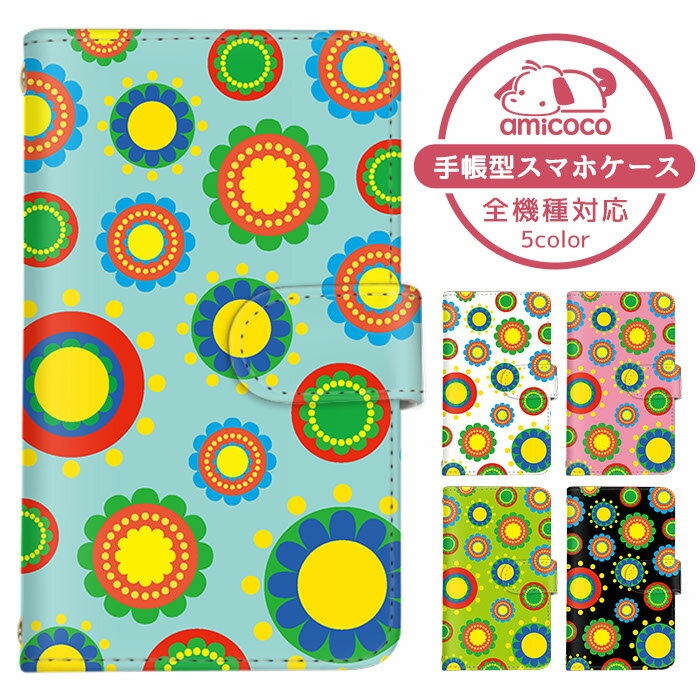 iPhone13 手帳型 iPhoneケース 全機種対応 スマホケース iPhone14ProMax 全面保護 スタンド機能 iPhone11ProMax AQUOS R8 Pro Galaxy M23 ポップ 派手 カラフル 花柄 いさい AQUOS SOG07 SH-53D SO-51D カードケース ソフトバンク arrows SV 705KC SH-RM15 iPhone12 p30 pro