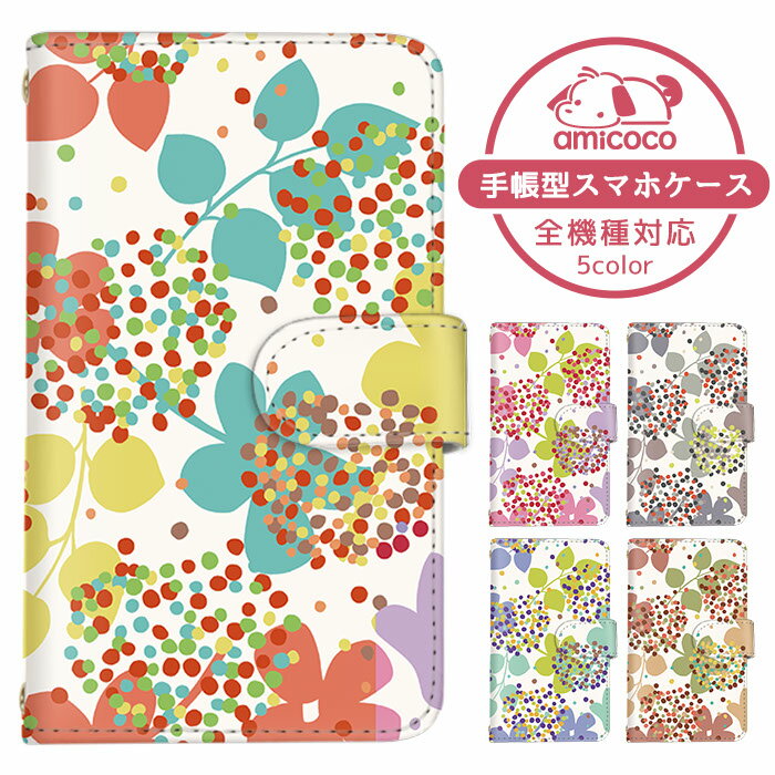 iPhone13ProMax iPhone14 全機種対応 手帳型 スマホケース iPhoneケース iPhone5c ショルダー 携帯ケース 大人 シンプル 葉っぱ柄 リベロ ベイシオ Galaxy M23 Xperia 1 v SOG04 SHG10 SH-53D SOG08 ギフト 最新機種 LG V60 ThinQ 5G Redmi Note 9T iPhone11Pro galaxy a32