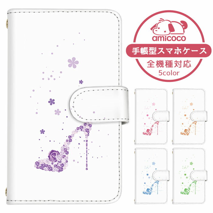 iPhone13mini iPhone14Proケース 全機種対応 iPhoneケース スマホケース 手帳型 iPhoneXSMax 携帯ケース 全面保護 キラキラ 花柄 フラワー アンドロイドワン ピクセル AQUOS wish3 AQUOS sense7 SCG19 A302SO A301SO SOG03 アップル ギフト GRATINA SOV37 iPhone11Pro F-01J