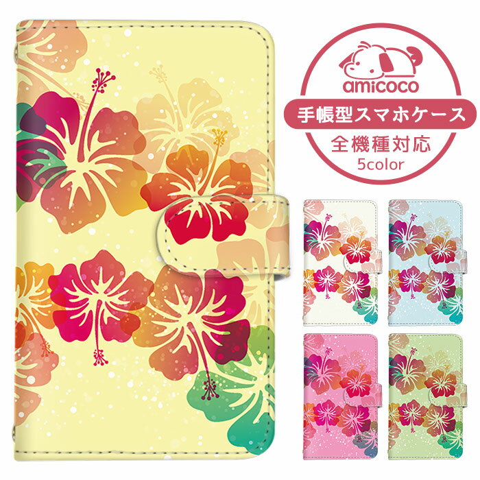 iPhone14Pro iPhone13Pro スマホケース 手帳型 iPhoneケース 全機種対応 iPhoneXS 携帯ケース 送料無料 フラワー 花柄 沖縄 あるばーの グーグル Xperia 10 iii AQUOS R7 SH-52D A302SO SCG14 SC-53D 韓国 母の日 SC-41A KYV43 iPhoneSE3 SH-41A KYV39 AQUOS U AQUOS R5G