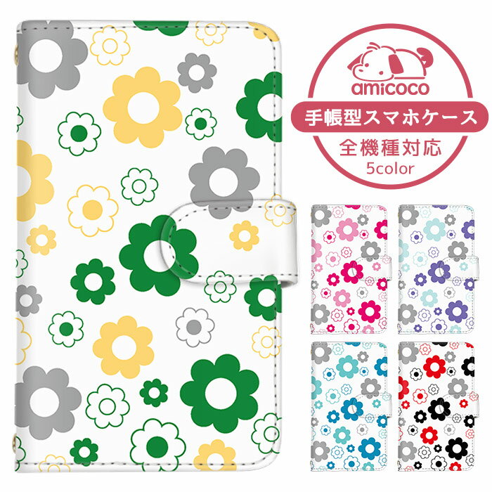 手帳型ケース 全機種対応 スマホケース Galaxy ケース 多機種対応 ショルダー タイプ すまほけーす 携帯カバー iPhone 14 Plus iPhone 15 Pro Max カラフル 花柄 ホワイト ショルダー AQUOS sence8 AQUOS SH-52D SO-41B SH-53C 母の日 定期 ZenFone 4 Max iPhone 11 Pro Max
