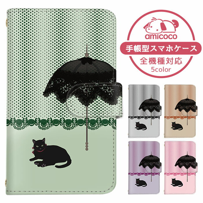 iPhone13Pro スマホケース 手帳型 iPhoneケース 全機種対応 iPhone14Plusケース 大人女子 最新機種 Xperia ACE iii AQUOS R8 Pro iPhone5 DIGNO 黒猫 ねこ シンプル SOG04 SCG15 SCG13 SO-41B 手帳ケース スタンド機能 LGV35 SOV43 SC-53A iPhone11ProMax ZD551KL SH-01K