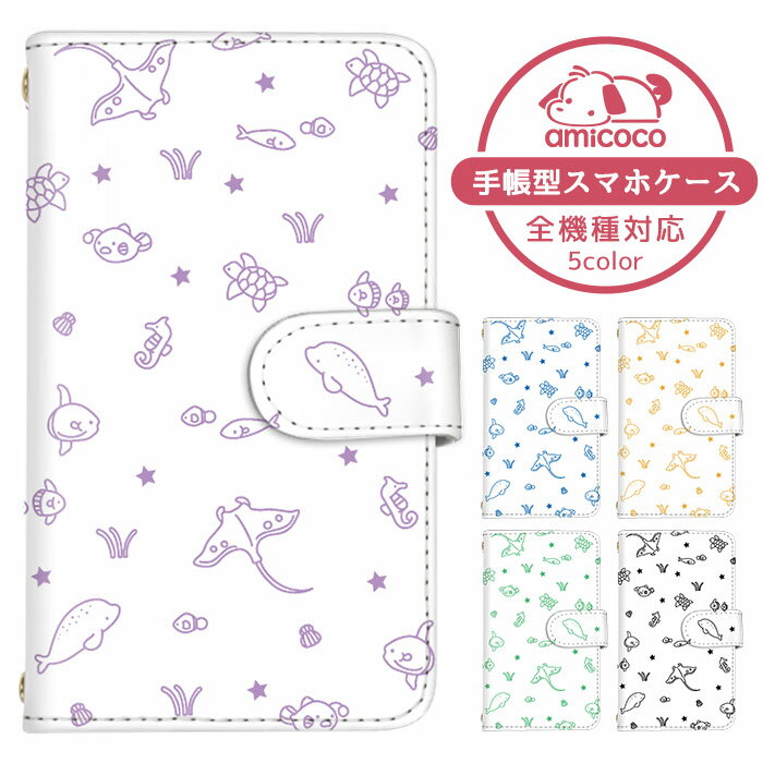 iPhone14Pro スマホケース iPhoneケース 全機種対応 手帳型 iPhone13Pro レザー 全面保護 iPhone8 AQUOS zero6 AQUOS sense 5G モノクロ バイカラー エイ アローズ かんたんスマホ SHG05 SH-53C SO-53C エーユー カードケース GRATINA BASIO4 キッズケータイ iPhone12Pro