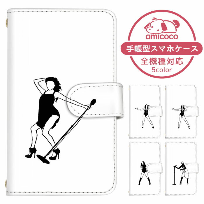 iPhone14ProMax スマホケース 全機種対応 iPhoneケース 手帳型 iPhone13 カード収納 全面保護 iPhone8 Pixel 6 Pro Pixel 7a シルエット 女性 音楽 AQUOS Google SH-51C SC-51C SH-M20 ソフトバンク 可愛い SO-01M 802SO かんたんスマホ3 iPhone12mini HUAWEI Mate 20 Pro