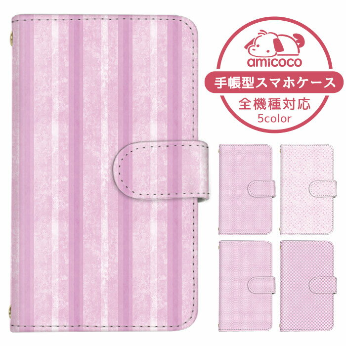 iPhone ケース スマホケース 手帳型ケース 全機種対応 携帯カバー Google ケース iPhone 14 iPhone SE2 ドット 水玉模様 ストライプ ショルダー タイプ すまほけーす Pixel 7a Xiaomi 13T OPPO ショルダー SH-53D SOG10 F-51B 韓国 かわいい Pixel 4 Pixel 3a SH-54B SCV40