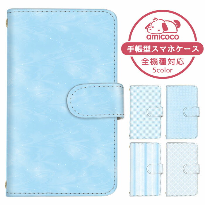 Galaxy ケース スマホカバー 全機種対応 手帳型ケース 送料無料 携帯ケース iPhone SE3 iPhone 15 Pro Max ドット 水玉模様 ストライプ ショルダー タイプ 多機種対応 Galaxy S24 Ultra iPhone 8 エクスペリア ケータイケース SOG10 SO-51D SC-53D ミラー 軽量 Galaxy A32 5G