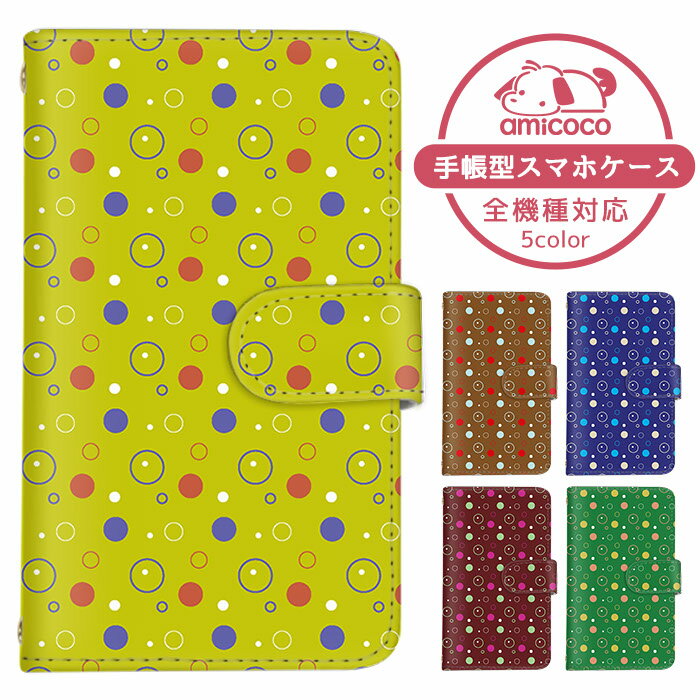 スマホケース 全機種対応 手帳型ケース iPhone 14 Plus iPhone 15 AQUOS ケース すまほけーす 大人 おとな 泡 送料無料 Galaxy S23 Ultra AQUOS sence8 プレゼント カード収納 SH-53C SO-53C SOG11 エクスペリア 軽量 ミラー お揃い SC-02M 605SH 604SH SO-02J SCV36 Libero