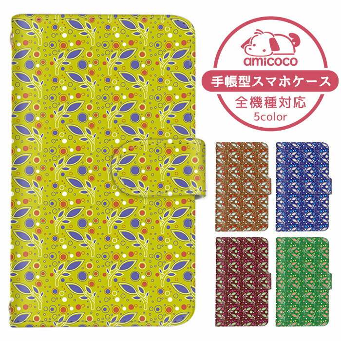 iPhone14 iPhone13ProMaxケース 手帳型 iPhoneケース スマホケース 全機種対応 iPhone8Plus 多機種対応 送料無料 ブラウン 丸 ドット 幾何学模様 シンプルスマホ レッドミー AQUOS wish3 AQUOS sense7 SCG18 SCG21 SHG06 SH-52D ソフトバンク LGV31 L-01L iPhone12mini