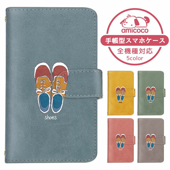 スマホカバー 全機種対応 手帳型ケース iPhone 15 Plus iPhone 15 Xperia ケース 多機種対応 シューズ イラスト 手書き風 Pixel ケース Galaxy S23 Ultra iPhone SE 第2世代 ケータイケース プレゼント SOG12 F-51B SH-51D Galaxy お洒落 軽量 韓国 SCV41 S7 SO-51B SC-51C