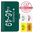 Xperia ACE III ケース スマホケース 手帳型 パロディ ナンバープレート 車 番号 46-49 SO-53C SOG08 A203SO ケース スマホケース 手帳型 ソニー 手帳型スマホケース お洒落 すまほケース すまーとふぉん 手帳型スマホケース 受注生産 携帯ケース