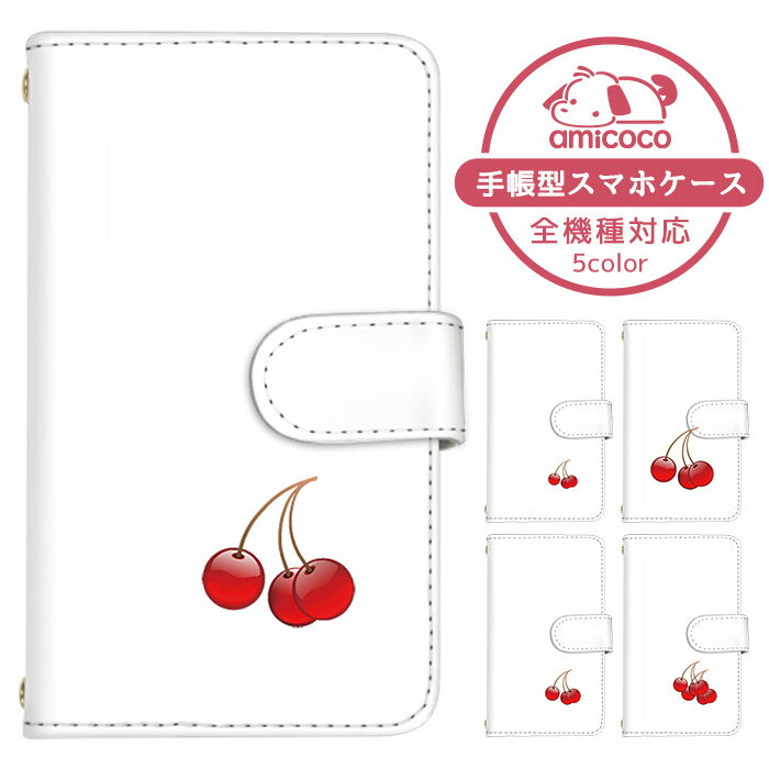 iPhone13mini iPhone14Proケース スマホケース 全機種対応 iPhoneケース 手帳型 iPhoneSE スマホカバー 送料無料 女子 cherry ワンポイント OPPO DIGNO Galaxy S23 Xperia 1 iv SOG09 SOG08 SH-53C SO-52B エーユー au F-05J SHG02 iPhone11ProMax F-01F A004SH DIGNO J