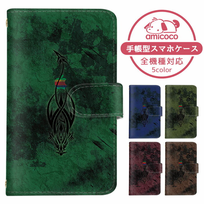 AQUOS ケース スマホケース 全機種対応 手帳型ケース 紐付き 携帯ケース iPhone 15 Pro Max iPhone 14 Pro 竜 龍 りんご 多機種対応 すまほけーす あんしんスマホ Xperia 10 v ラクテン スタンド機能 SOG08 SH-51C SC-51D 定期 かわいい Xperia 5 iPhone 6 Plus SCG09 SHV47