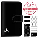 Xperia ACE III ケース スマホケース 手帳型 ストライプ ボーダー モノクロ シンプル マリン SO-53C SOG08 A203SO ケース スマホケース 手帳型 ソニー 手帳型スマホケース お洒落 すまほケース すまーとふぉん 手帳型スマホケース 受注生産 携帯ケース