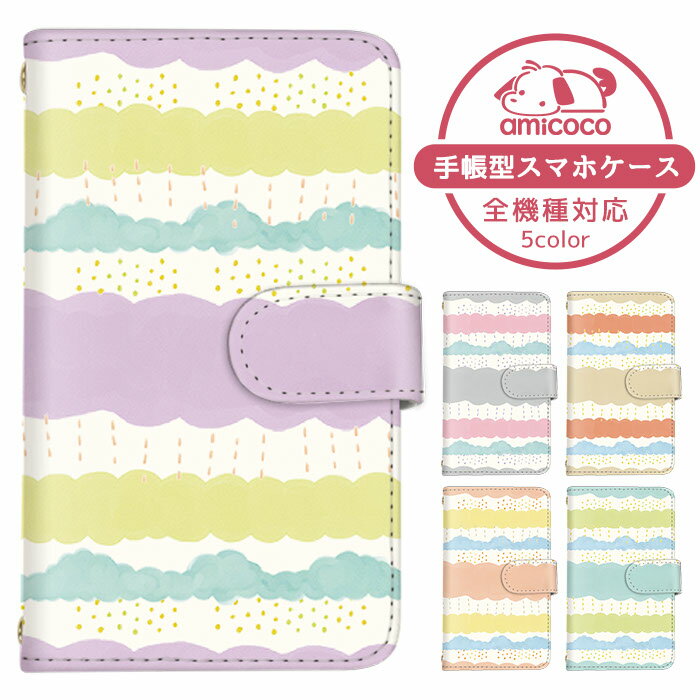 スマホケース 手帳型ケース 全機種