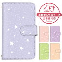 Xperia ACE III ケース スマホケース 手帳型 ギャラクシー柄 バイカラー モノクロ モノトーン パステルカラー SO-53C SOG08 A203SO ケース スマホケース 手帳型 ソニー 手帳型スマホケース お洒落 すまほケース すまーとふぉん 手帳型スマホケース 受注生産 携帯ケース