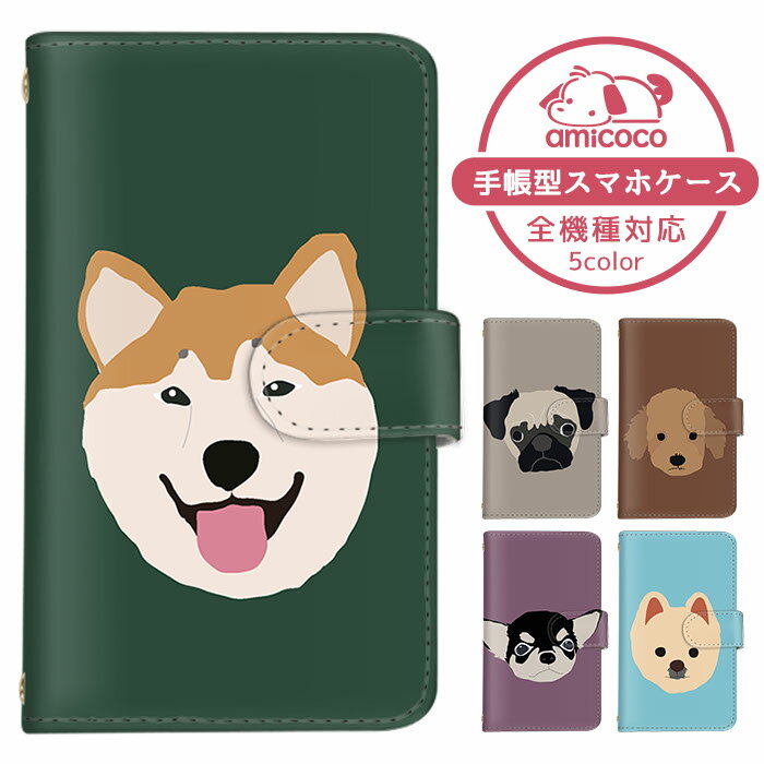 手帳型ケース 全機種対応 スマホケース Galaxy ケース iPhone ケース AQUOS wish2 Pixel 7 Pro iPhone 15 Pro ...