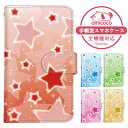 Xperia ACE III ケース スマホケース 手帳型 星柄 グラデーション ホワイト 女の子 女子 SO-53C SOG08 A203SO ケース スマホケース 手帳型 ソニー 手帳型スマホケース お洒落 すまほケース すまーとふぉん 手帳型スマホケース 受注生産 携帯ケース