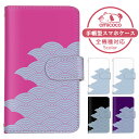 AQUOS zero2 ケース スマホケース 手帳型 シンプル 大人 和風 着物 京都 SH-01M SHV47 906SH ケース スマホケース 手帳型 ソニー 手帳型スマホケース お洒落 すまほケース すまーとふぉん 手帳型スマホケース 受注生産 携帯ケース