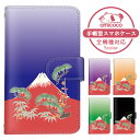 amicoco(アミココ) スマホケースで買える「iPhone13Pro iPhoneケース 手帳型 全機種対応 スマホケース iPhone14Plus レザー softbank Xperia 1 v AQUOS zero6 iPhone12mini Xiaomi 和柄 グラデーション 赤富士 SC-56C SCG13 SH-53D SCG14 カード収納 送料無料 SCG06 A201KC OPG03 iPhoneSE3 FARM010 SO-54C 602KC」の画像です。価格は1,980円になります。