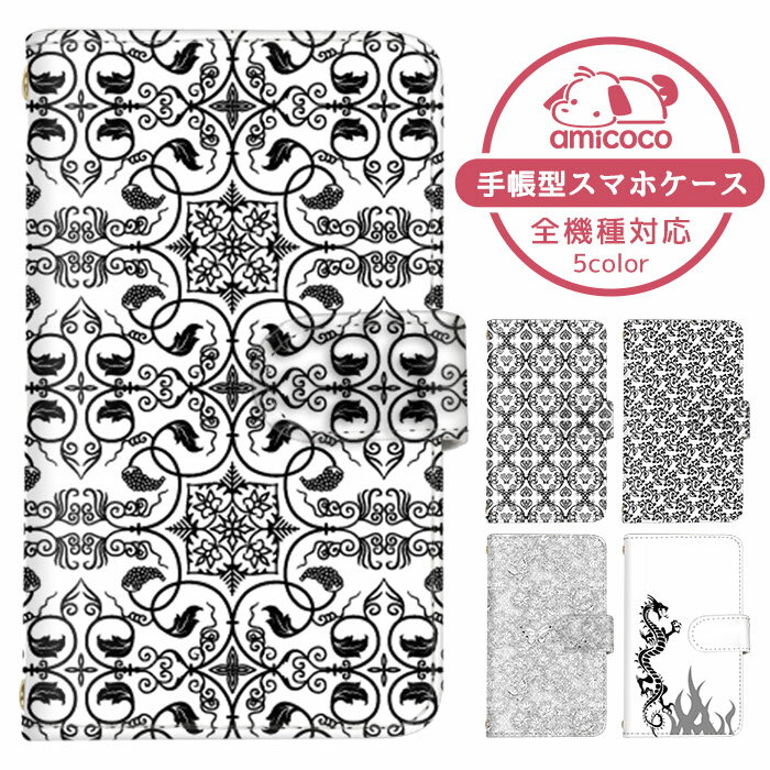 iPhone14 iPhone13ProMax 全機種対応 iPhoneケース スマホケース 手帳型 iPhone6sPlus 送料無料 多機種対応 ハート レース モノクロ シンプル りべろ isai Galaxy S23 AQUOS R8 Pro SHG07 SC-53C A101SO SOG04 韓国 父の日 F-01K Rakuten BIG s iPhone12Pro Android One X4