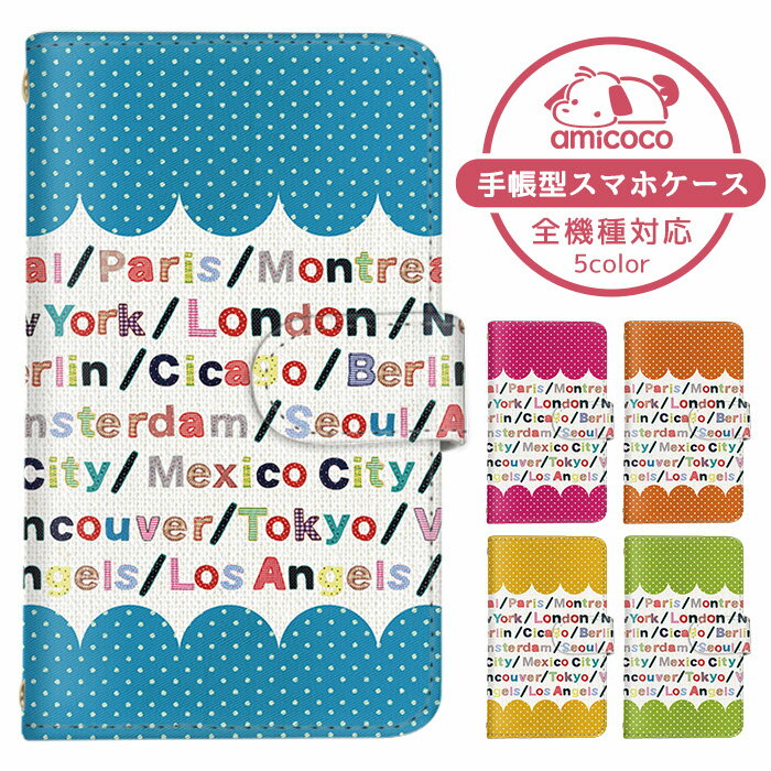 iPhone13ProMax iPhone14 iPhoneケース 手帳型 スマホケース 全機種対応 iPhone7Plus 多機種対応 携帯ケース ドット 都市 国 でぃぐの isai Galaxy S23+ Xperia 1 v SOG06 SC-56C SOG11 SH-51C エーユー 韓国 OPG03 SC-42A iPhone12 VKY-L29 A003SH L-01L 多機種対応 L-01L