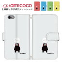 amicoco(アミココ) スマホケースで買える「スマホカバー 手帳型ケース 全機種対応 iPhone 15 Pro iPhone 14 Pro すまほけーす ショルダー タイプ Xperia ケース 携帯ケース 最新機種 対応 熊本県 ワンポイント Galaxy Pixel 7a Pixel 8 かわいい 色違い 母の日 iPhone 16 Pro Max iphone 13 Pro Max Galaxy A21 AQUOS」の画像です。価格は1,980円になります。