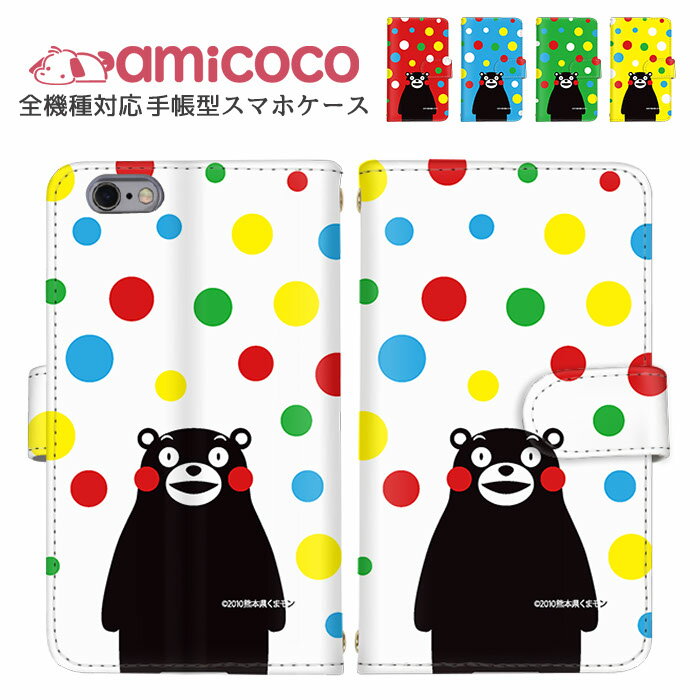 スマホケース 全機種対応 手帳型ケース iPhone ケース Xperia ケース Galaxy S24+ AQUOS R8 iPhone 15 Pro Max 熊本県 レインボー 最新機種 対応 ショルダー タイプ すまほけーす 多機種対応 紐付き F-42A SOG11 F-52B Galaxy 最新 磁石 ZenFone Max Pro M2 SO-02G 402SO