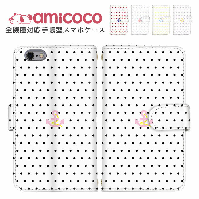 手帳型ケース 全機種対応 スマホケース Xperia ケース すまほけーす ショルダー タイプ 多機種対応 Pixel ケース iPhone 14 Pro Max iPhone 14 Pro ワンポイント 水玉模様 携帯ケース OPPO Reno7 A アローズ SC-51D A301SO SOG12 SIMフリー マグネット DM-01H AQUOS SERIE