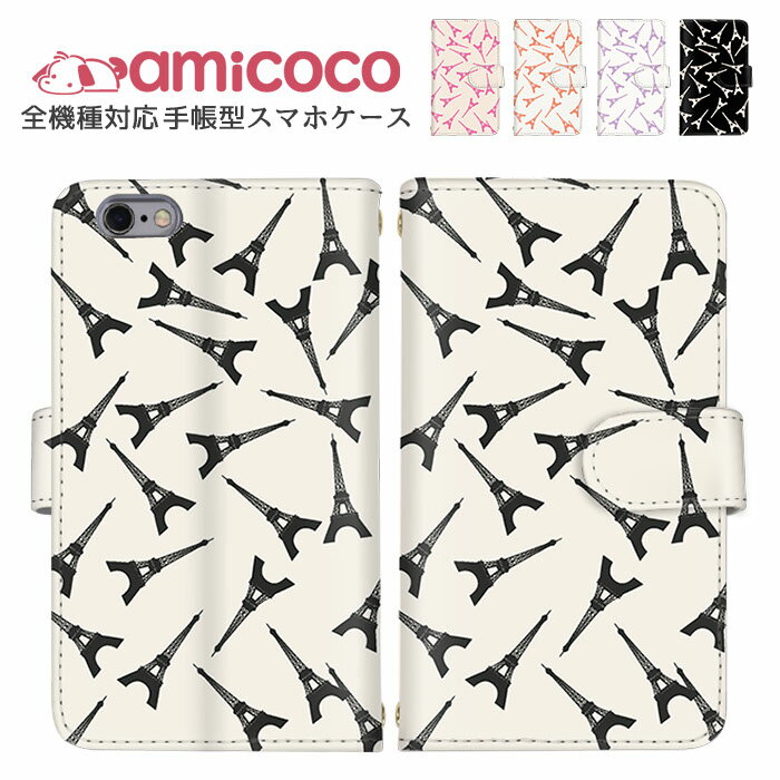 スマホカバー 全機種対応 手帳型ケース AQUOS ケース ショルダー タイプ すまほけーす 多機種対応 Google ケース iPhone 15 iPhone 14 総柄 パリ プレゼント AQUOS wish2 OPPO SOG10 A201OP SC-51D 格安 父の日 Pixel 4a 5G シンプルスマホ3 SO-03L ZD552KL SC-56C 9T A001SH