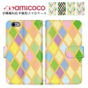 【開始4時間★30%OFFクーポン】スマホケース 手帳型ケース 全機種対応 iPhone 15 Pro iPhone 14 Pro iPhone ケース ショルダー タイプ タイル パステルカラー レインボー OPPO ケース BASIO4 AQUOS R8 Pro ケータイケース 最新機種 対応 A201OP FCG01 KYV43 arrows 最新