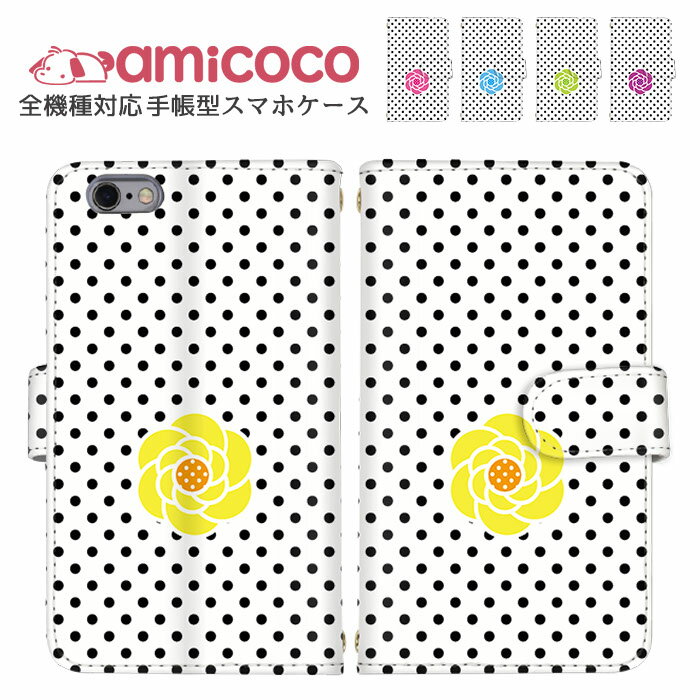 AQUOS ケース スマホケース 全機種対応 手帳型ケース iPhone SE3 iPhone SE2 送料無料 OPPO ケース Xperia ACE iii Galaxy S23 多機種対応 ショルダー タイプ 水玉模様 フラワー 最新機種 対応 FCG01 SHG10 A301SO 色違い SIMフリー OPPO S7 SOG06 SCV40 SO-01M F-01L Pixel
