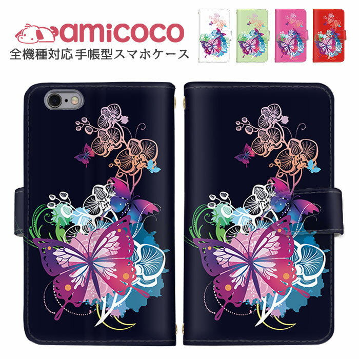 スマホケース 全機種対応 手帳型ケース iPhone 14 Plus iPhone 14 Pro Max AQUOS ケース ショルダー タイプ ちょうちょ 大...