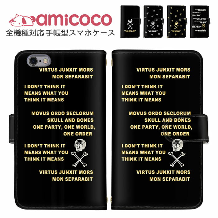 iPhone13 全機種対応 手帳型 iPhoneケース スマホケース iPhone16Plus iphone14ProMax スマホカバー カード収納 iPhone12ProMax Galaxy M23 AQUOS sense7 星柄 ドクロ 空 グーグル ぴくせる SOG05 SCG14 SO-54C softbank 最新機種 OPPO A5 2020 L-51A SC-53A iPhone12ProMax