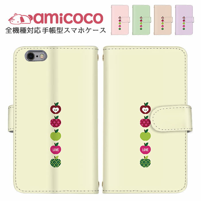 iPhone16Pro iphone14ProMax iPhone13 iPhoneケース 手帳型 全機種対応 スマホケース iPhone8Plus 多機種対応 全面保護 林檎 パステルカラー LOVE アイフォン ベイシオ Xperia 10 v Pixel 7a SCG21 SO-51B SCG19 SHG05 肩掛け 父の日 KYV32 F-02H iPhone12mini 901SO DM-01H