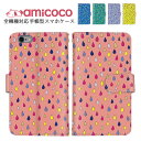 【開始4時間★30%OFFクーポン】スマホケース 手帳型ケース 全機種対応 Galaxy ケース iPhone ケース キッズケータイ AQUOS R8 Pro iPhone SE3 レインボー 虹色 雫 最新機種 対応 ショルダー タイプ 多機種対応 すまほけーす 携帯ケース F-51B SC-52D KYV47 楽天スマホ