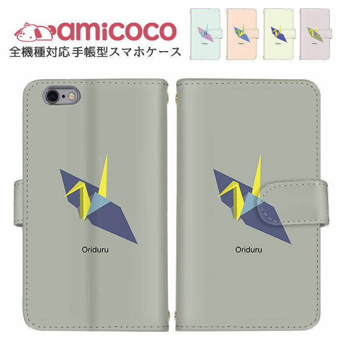 スマホカバー 手帳型