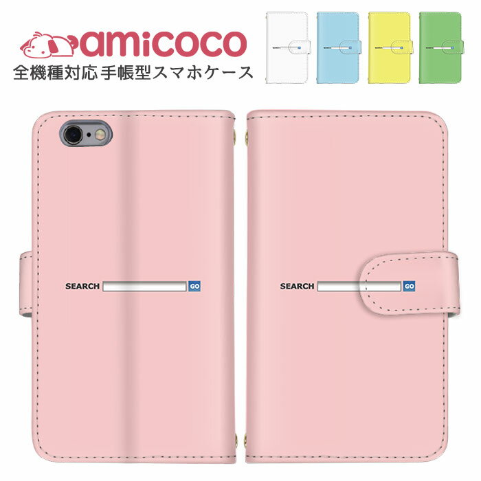 手帳型ケース 全機種対応 スマホケース iPhone SE3 iPhone 15 Pro すまほけーす ショルダー タイプ Galaxy ケース OPPO ケース 最新機種 対応 ワンポイント search アクオス Galaxy S23 Ultra iPhone SE 第3世代 最新 格安 かっこいい シンプルスマホ3 arrows M03 / arrows